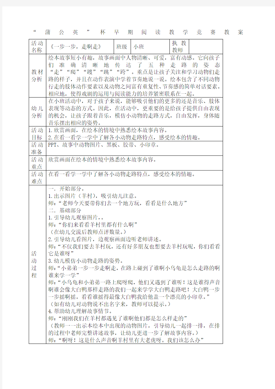 应彩云小班阅读《一步一步走啊走》