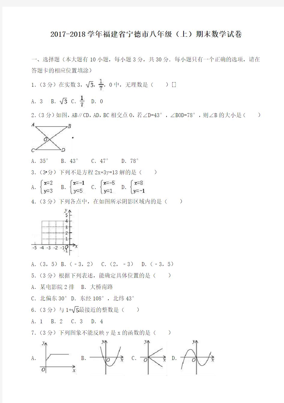 初二上学期期末数学试卷(有答案)-原创