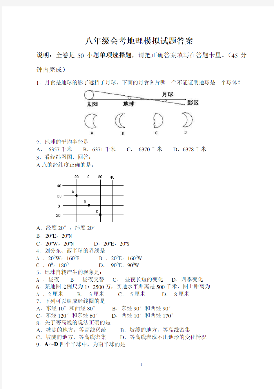 (完整word版)初中地理会考试卷及答案