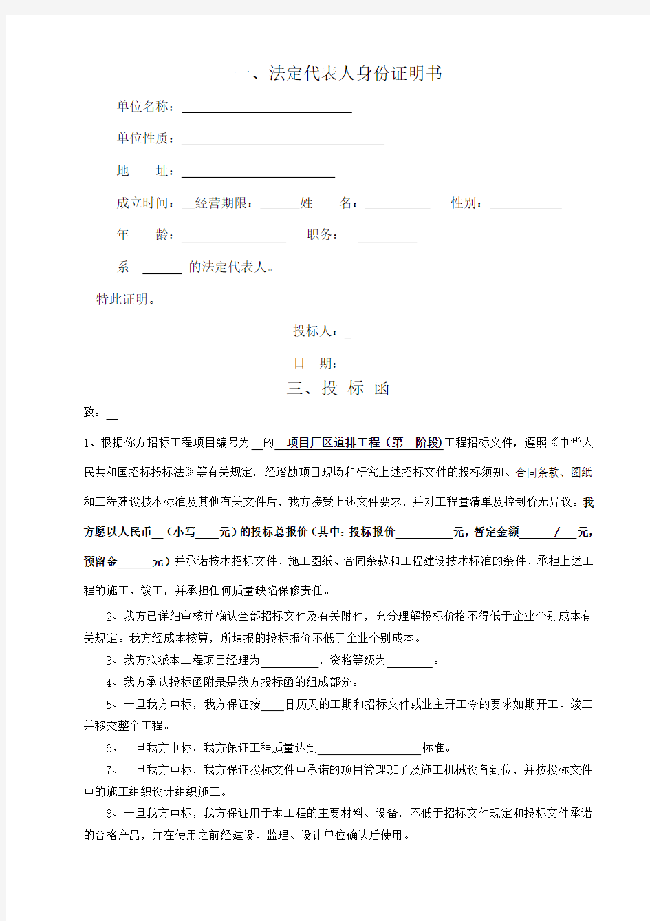 投标文件商务标(完整版)