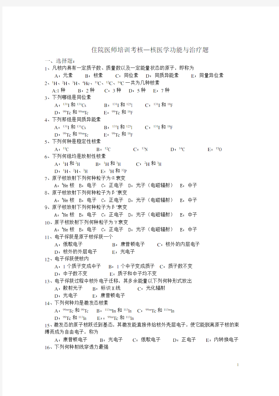 核医学试题及答案