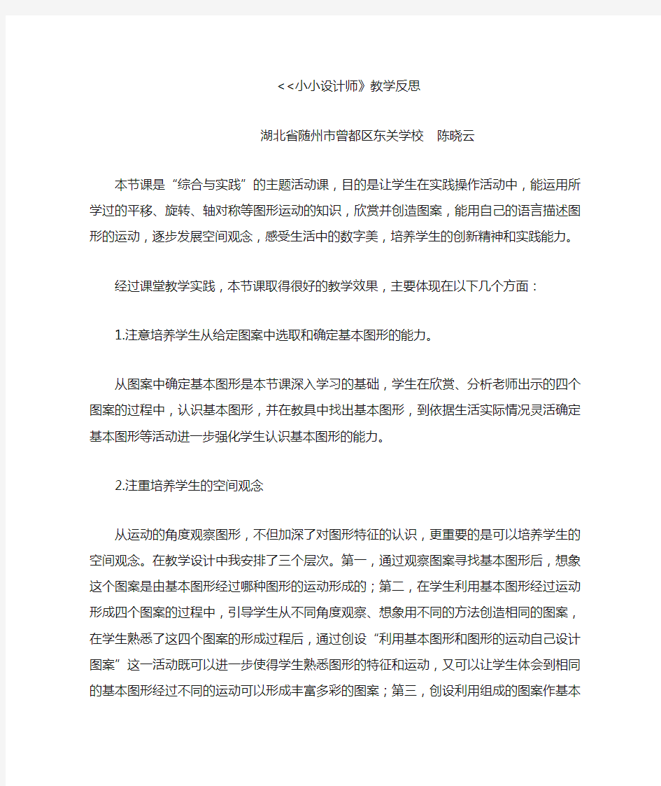 小小设计师教学反思