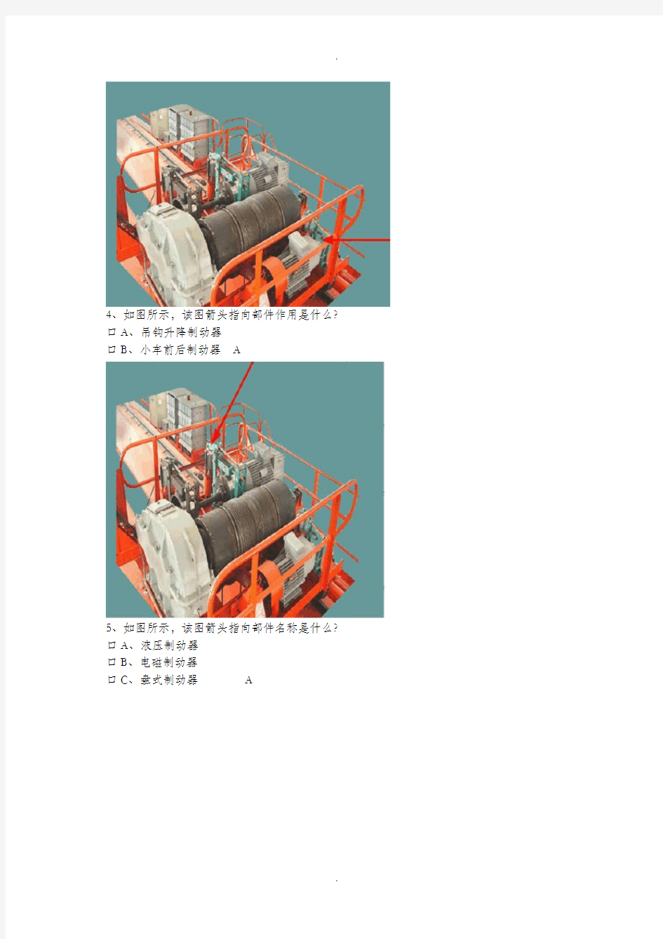 特种作业Q4桥式起重机试题库(图片类)讲解