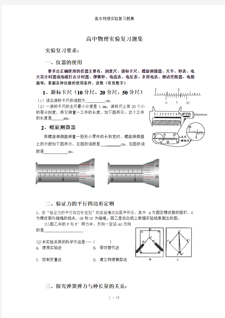 高中物理实验复习题集