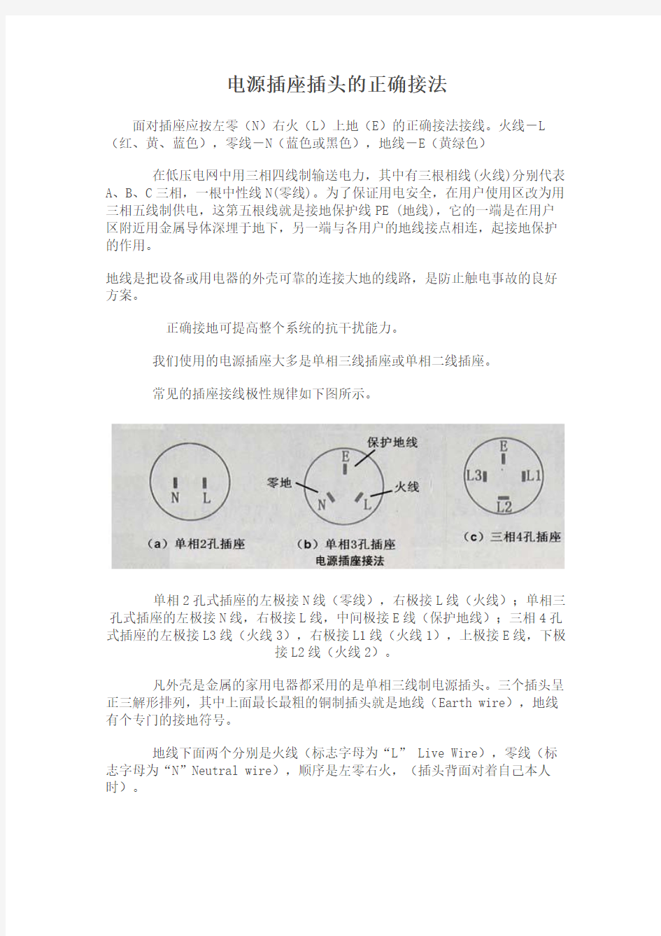 电源插座插头正确接法