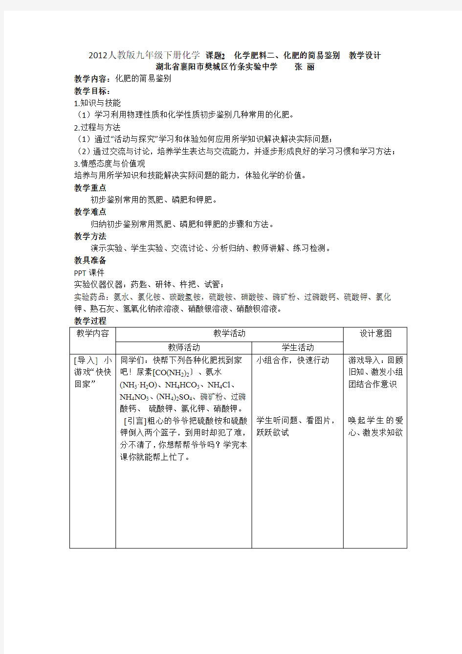 人教版初三化学下册化肥的简易鉴别(教案)