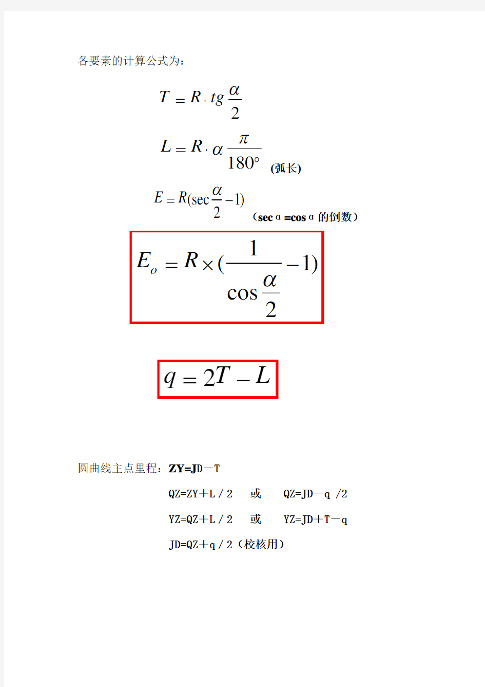 曲线坐标计算(