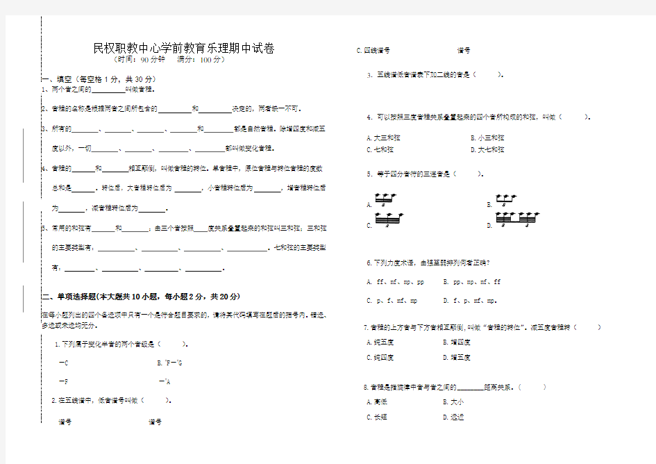 学前教育乐理期中试卷