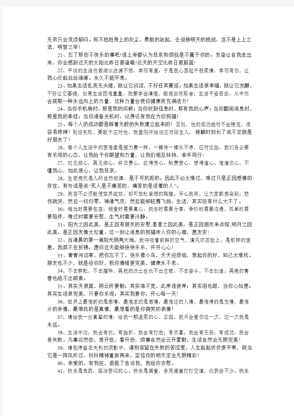 [经典语录]经典安慰女朋友的话