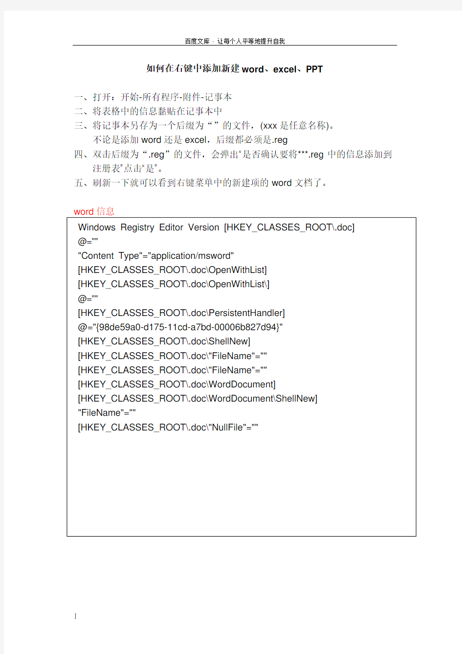 如何在右键中添加新建word和excel