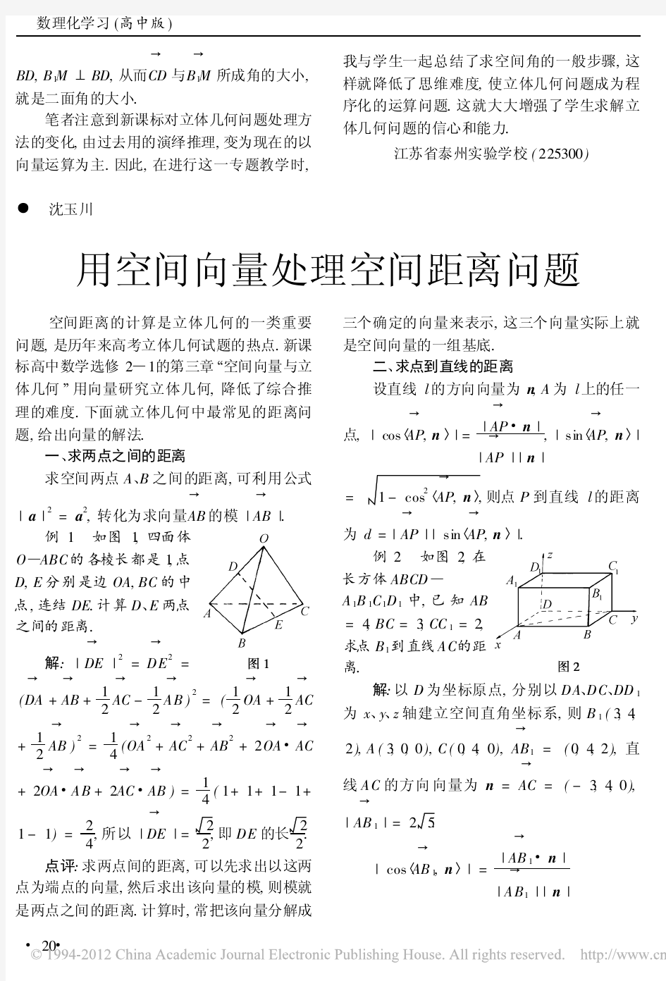 用空间向量处理空间距离问题