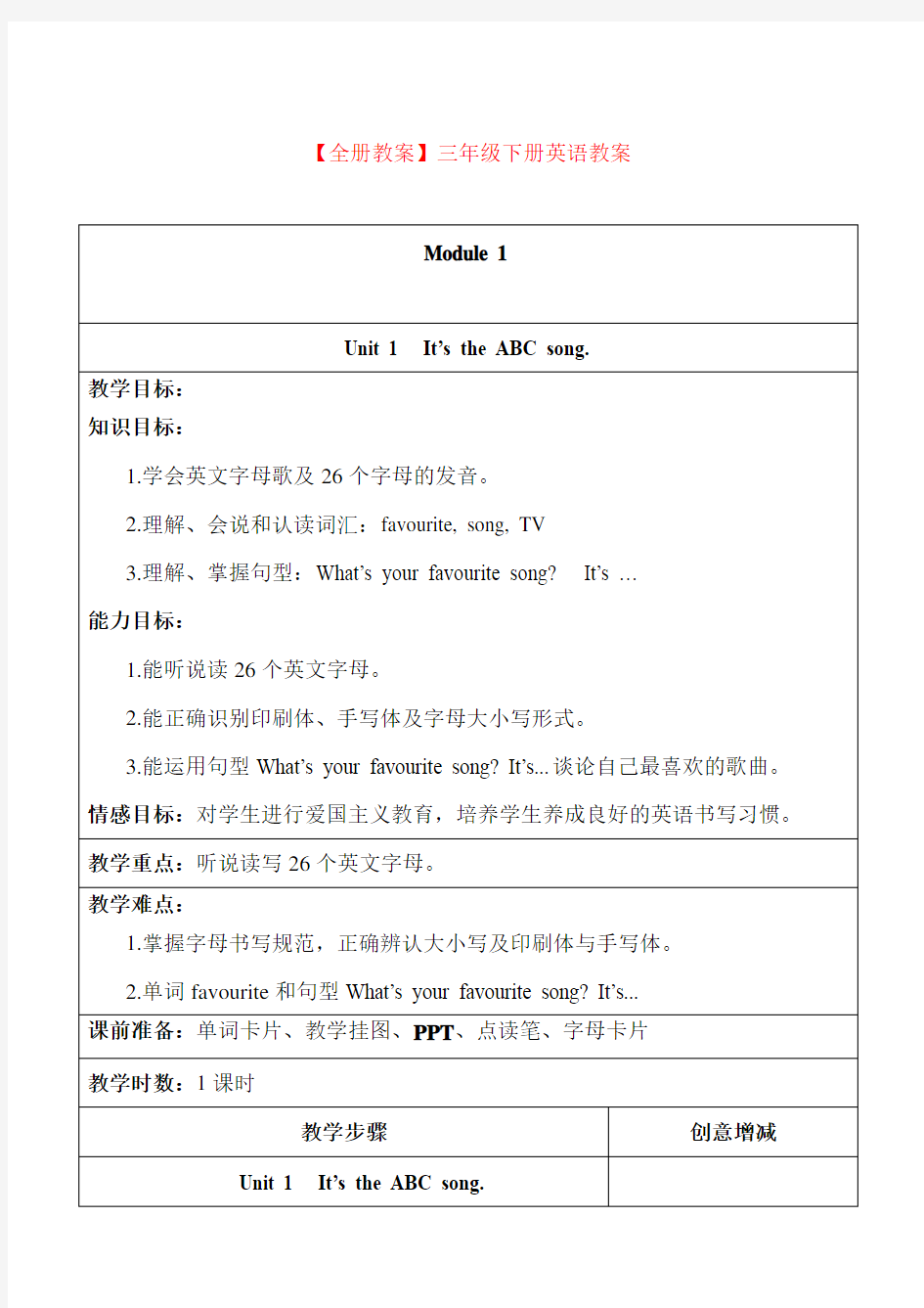 【全册教案】三年级下册英语教案