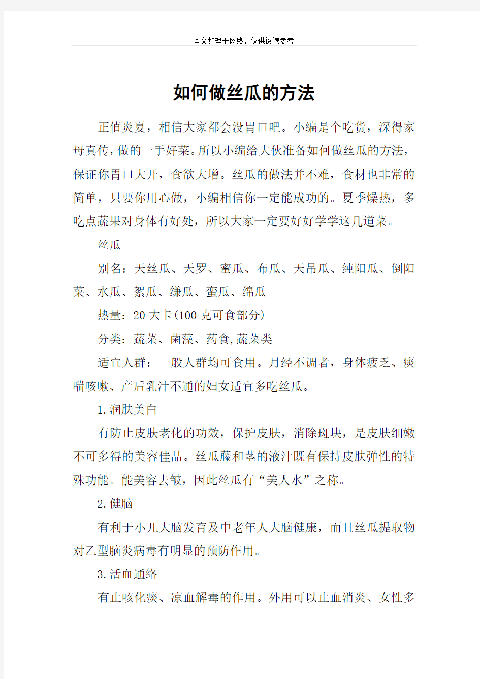 如何做丝瓜的方法