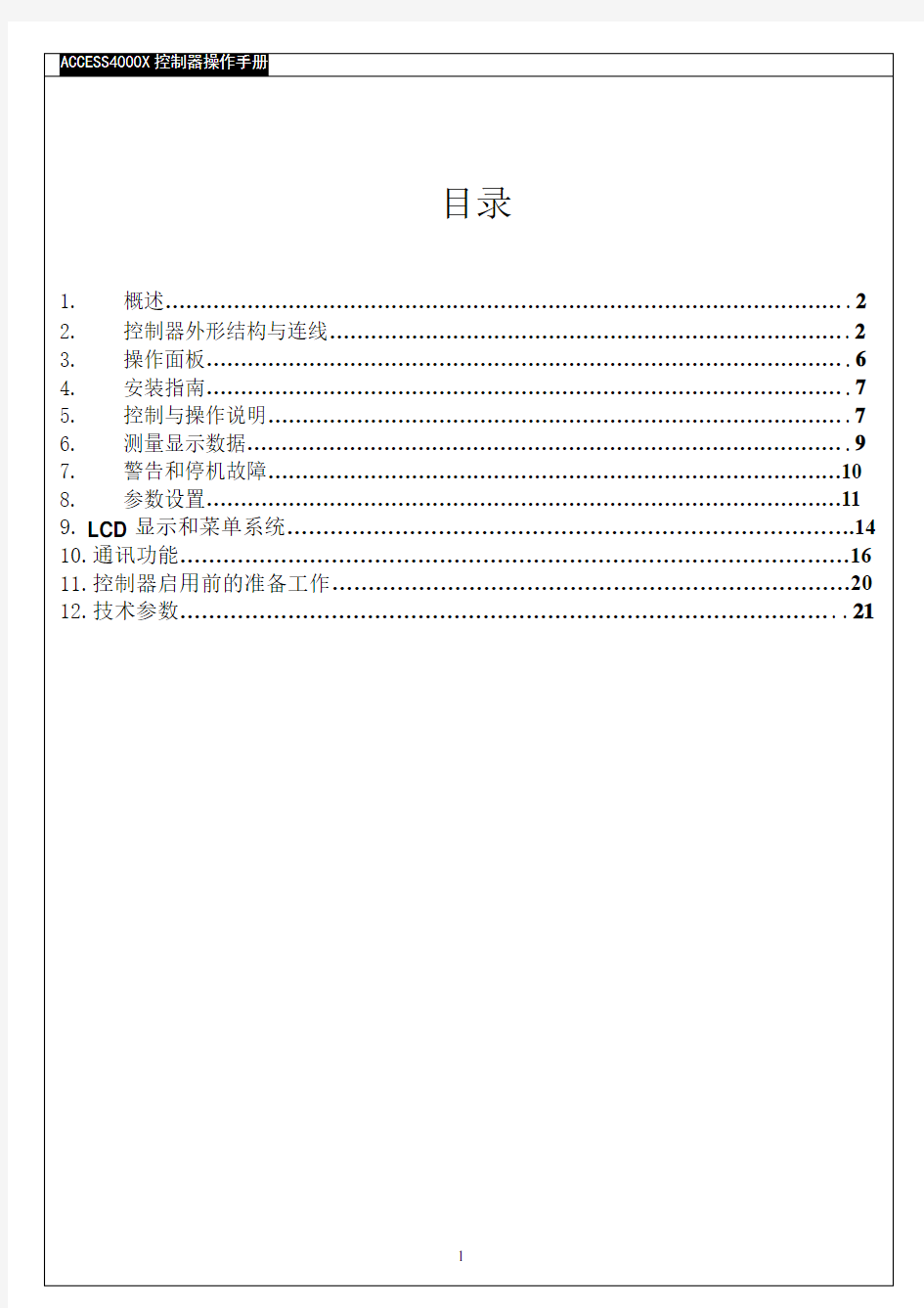 发电机智能控制器操作解剖