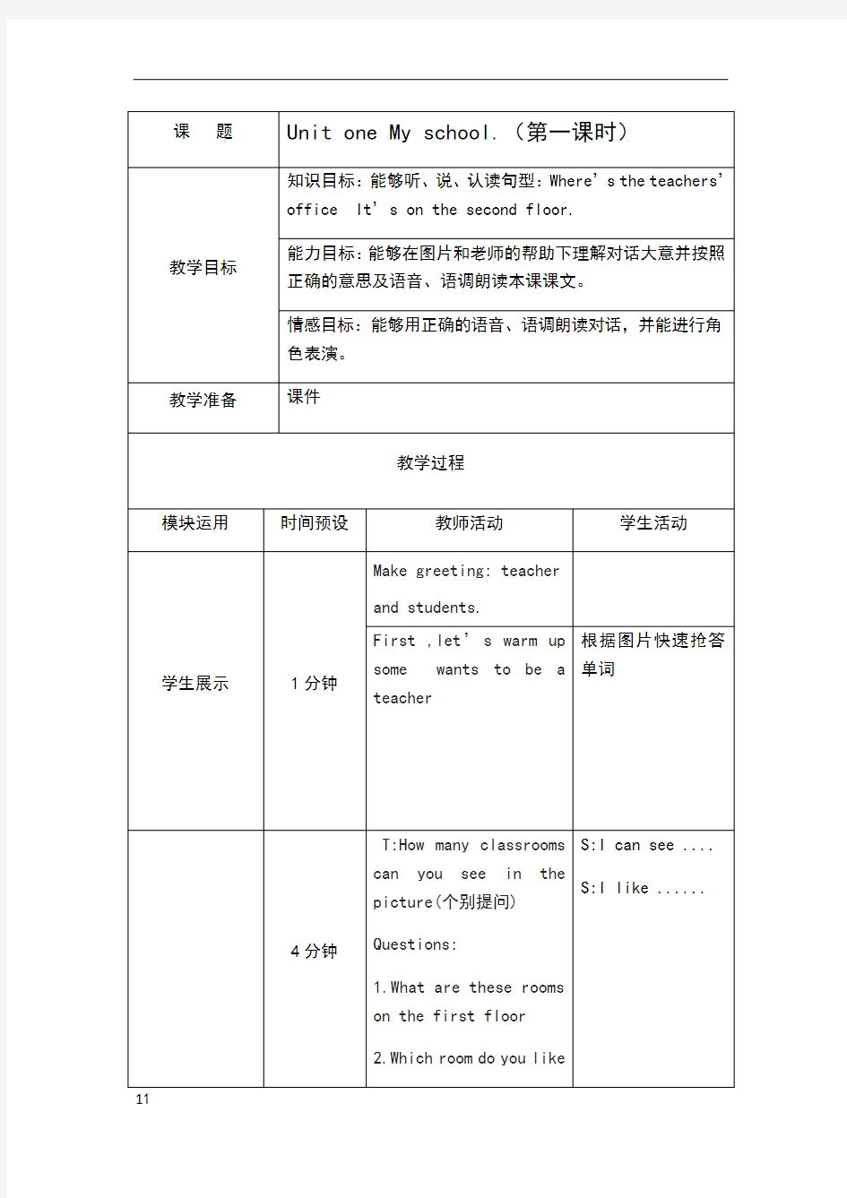 小学英语四年级下第一单元第一课