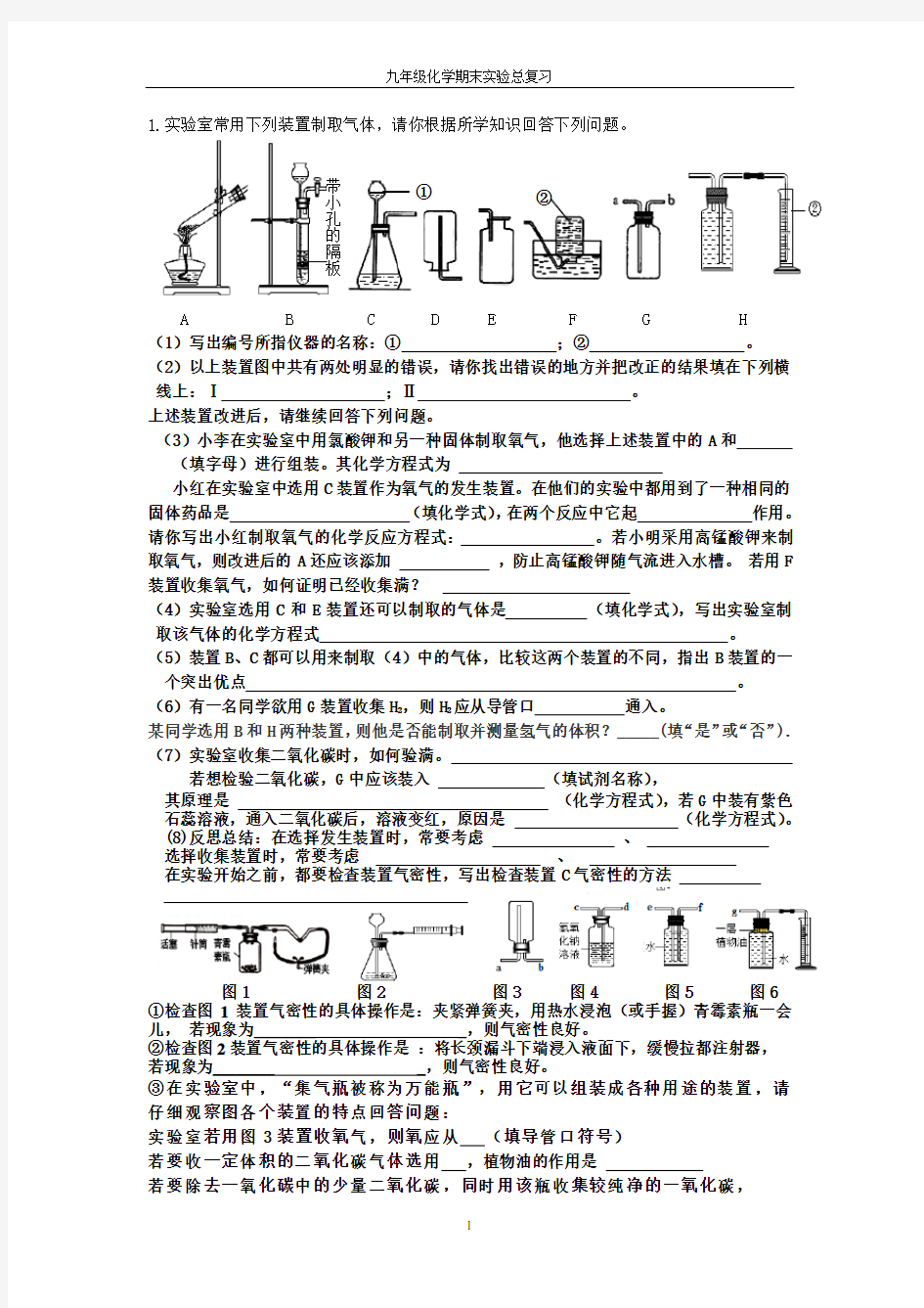 完整word版,九年级化学上册实验题最全复习题