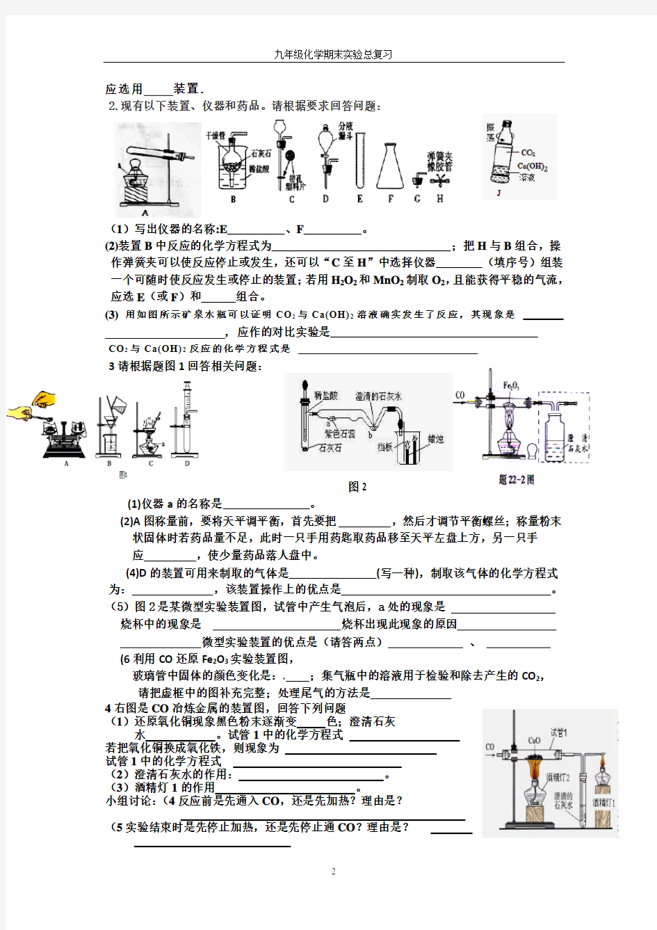 完整word版,九年级化学上册实验题最全复习题