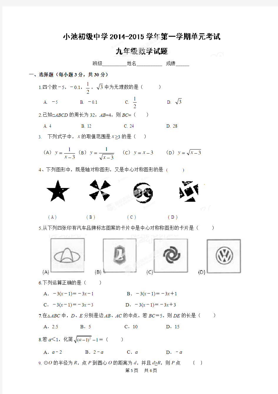 九年级(上)第一次月考数学试题(含答案)