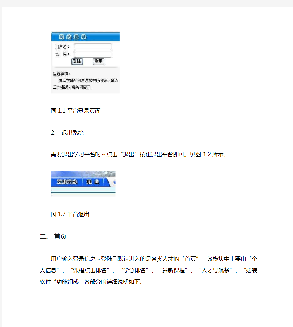 绍兴市干部教育培训网络学院使用手册