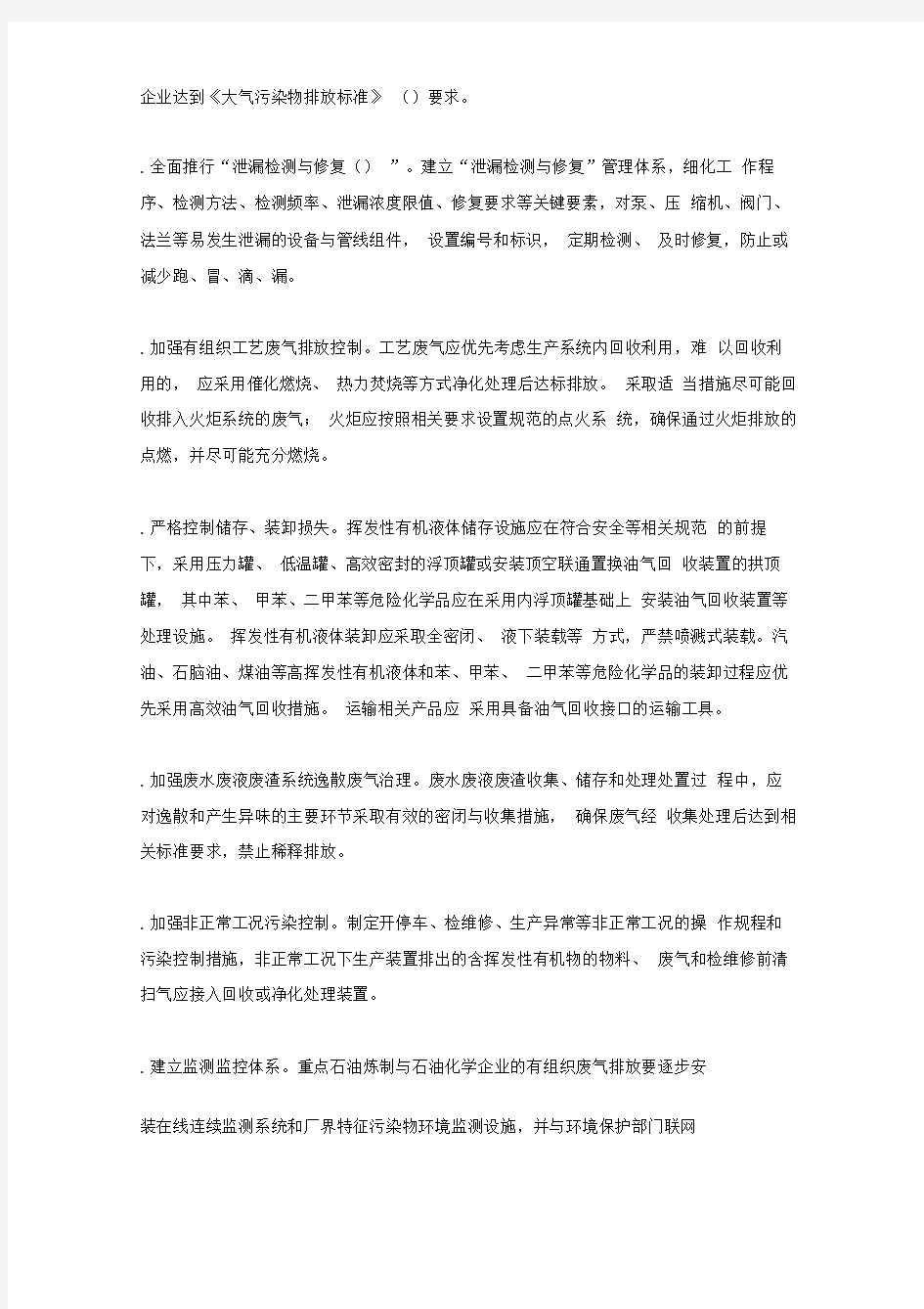 挥发性有机物治理方案