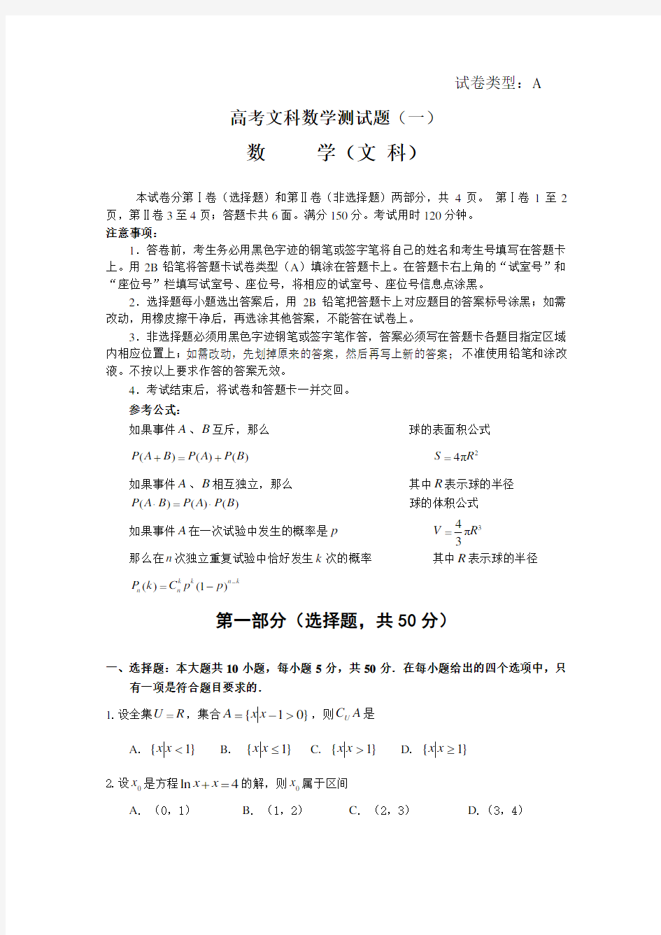 高考文科数学测试题