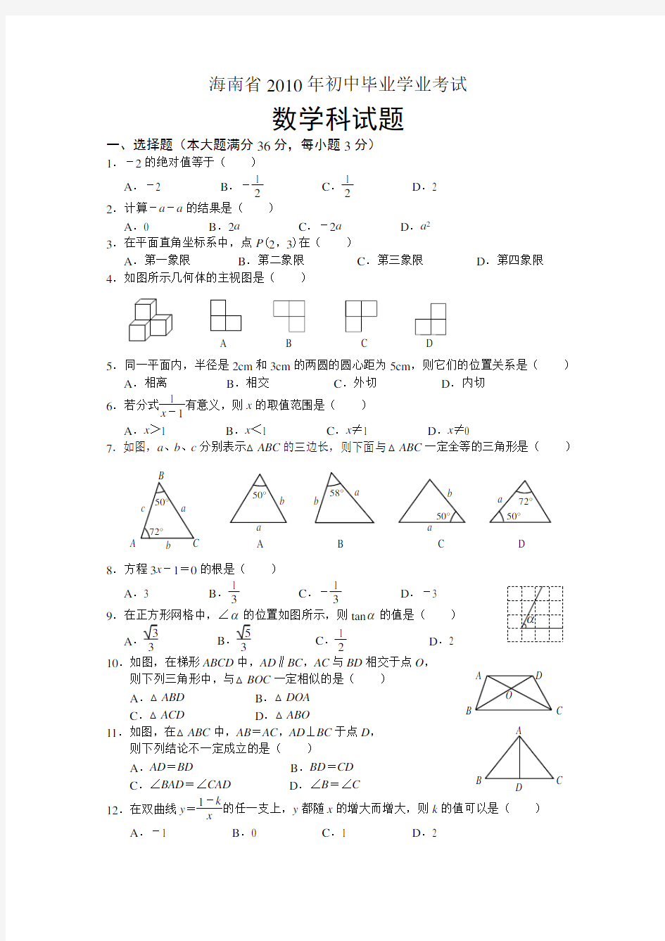 海南省中考数学试题