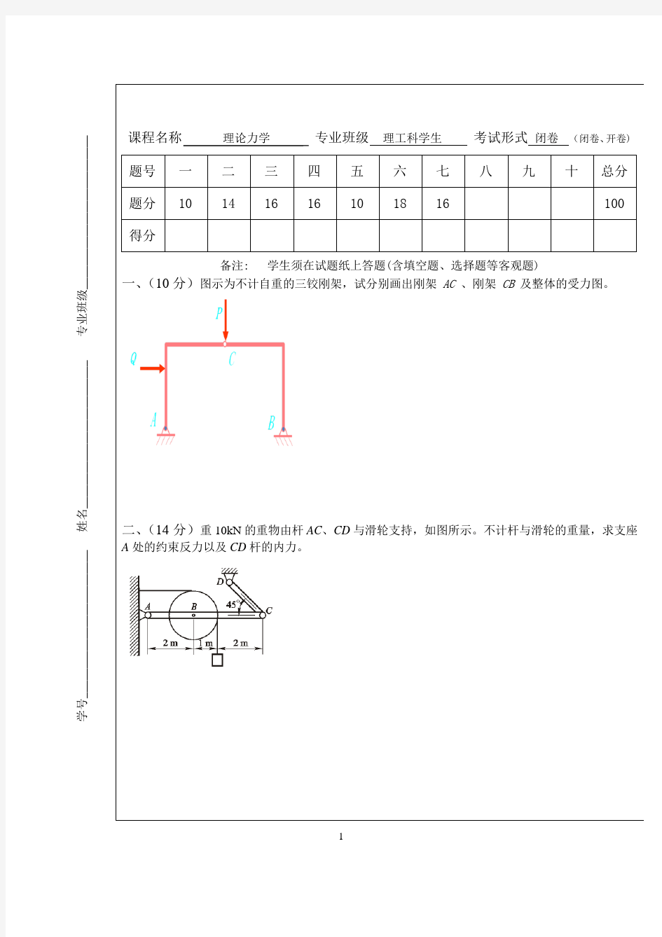 理论力学试卷及答案解析