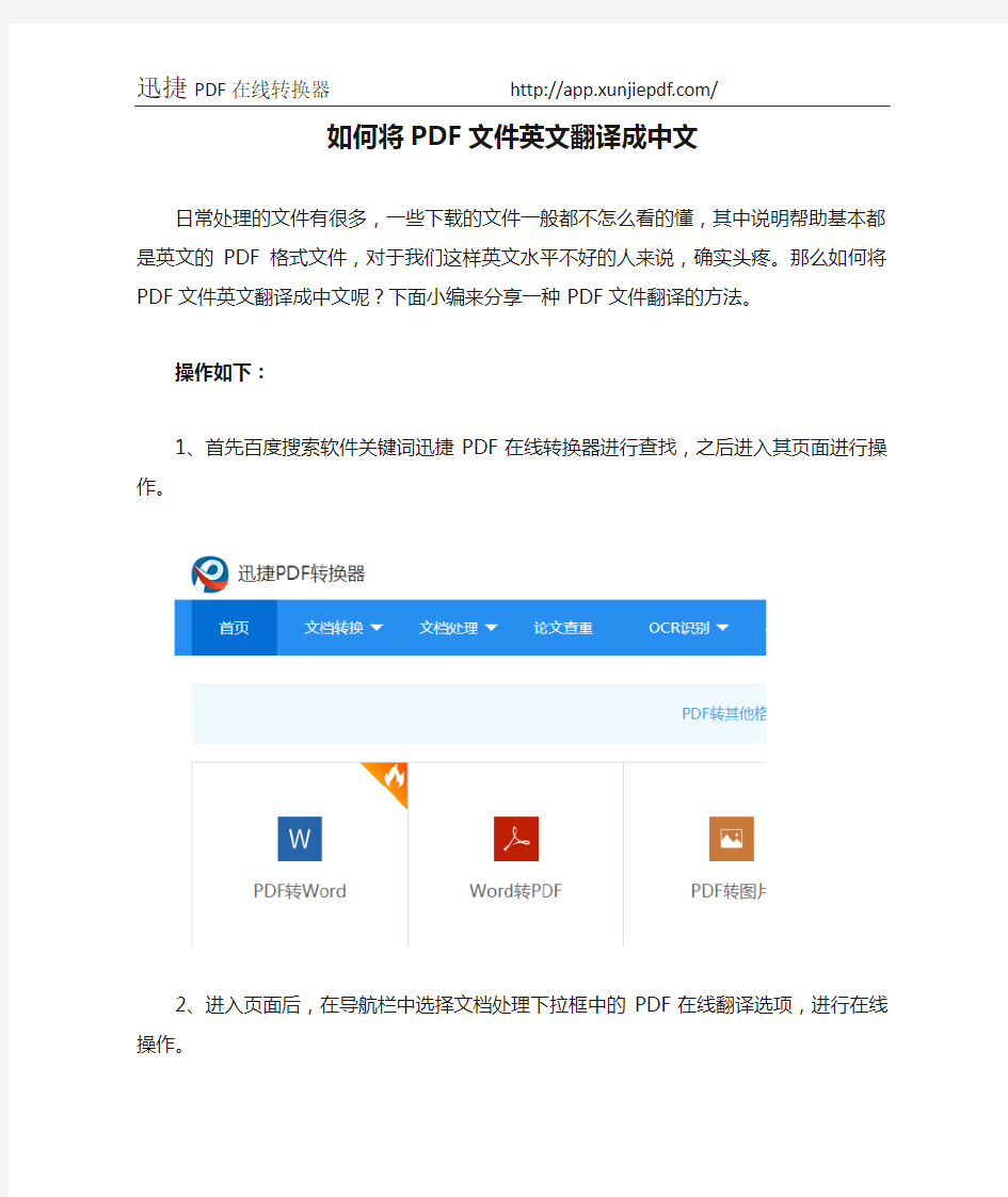 如何将PDF文件英文翻译成中文