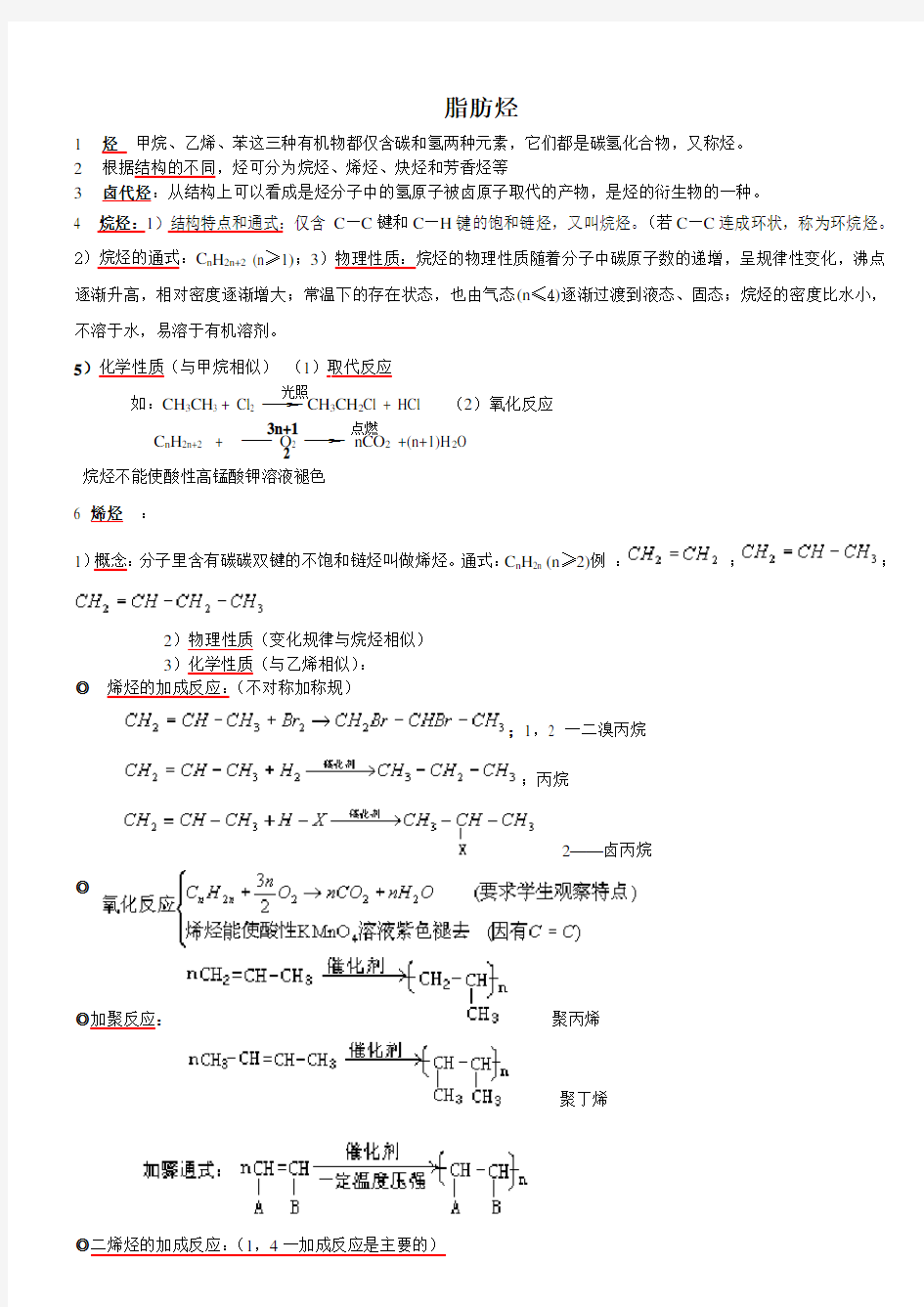 (word完整版)有机化学基础第二章知识点,推荐文档