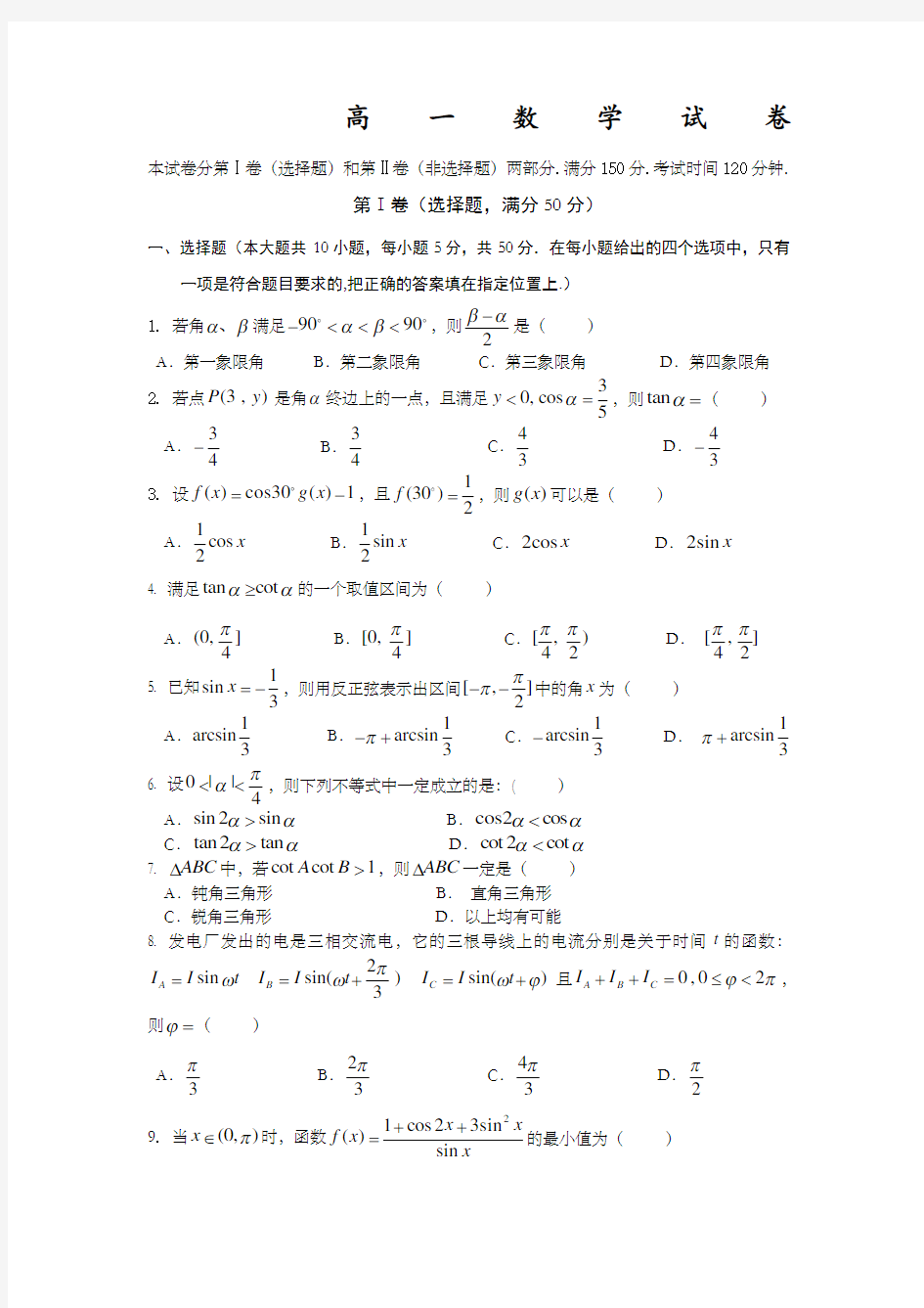 高一数学试题及答案解析