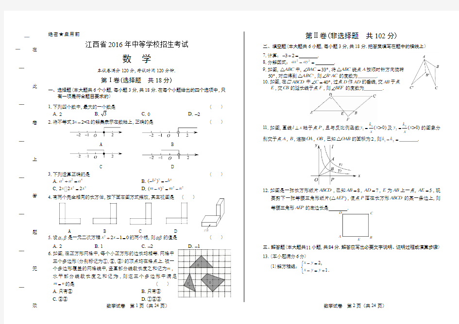 2016年江西省中考数学试卷有答案
