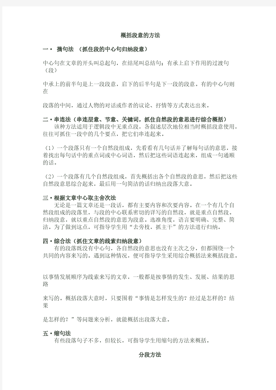 归纳综合段意的方法