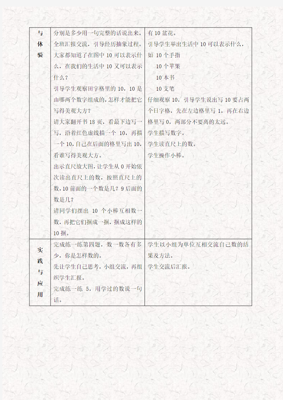 冀教版一年级数学上册10的认识教案