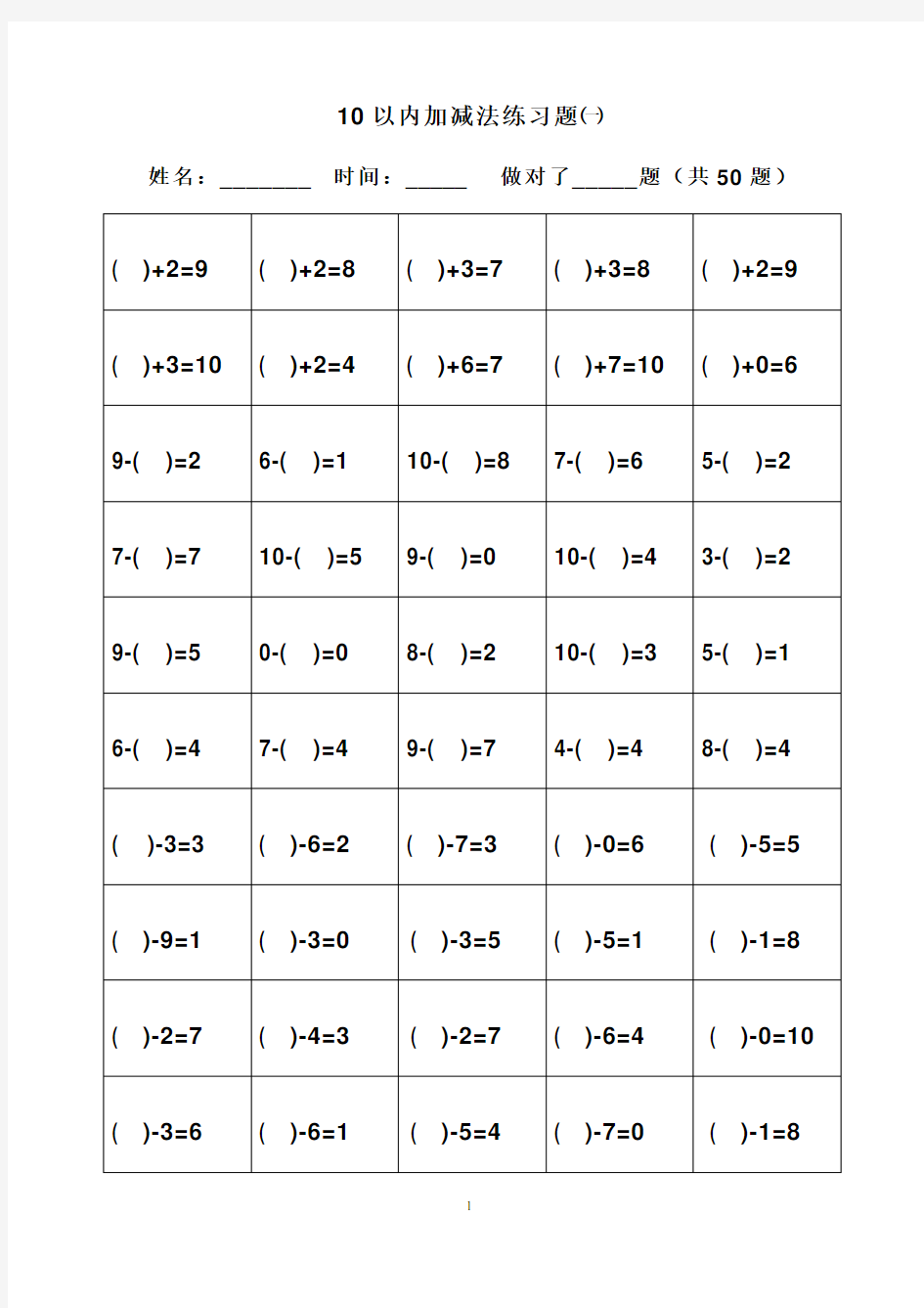 幼小衔接10以内加减法题库.pdf