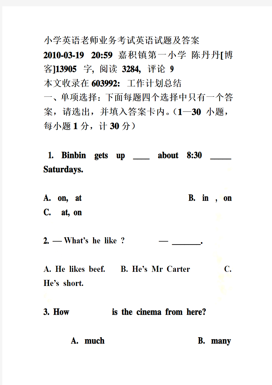 小学英语老师业务考试英语试题及答案