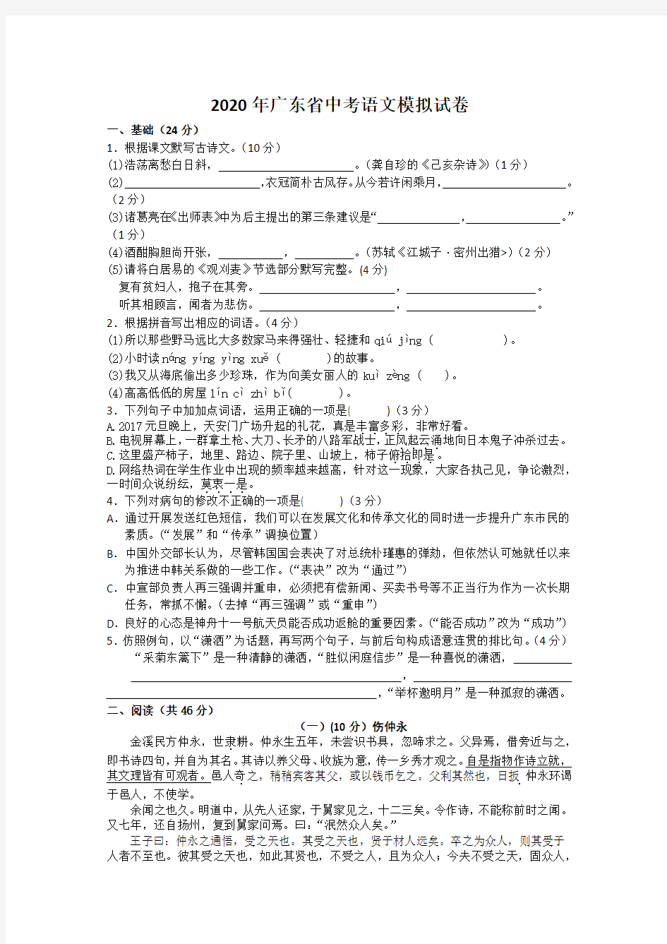 2020年广东省中考语文模拟试卷