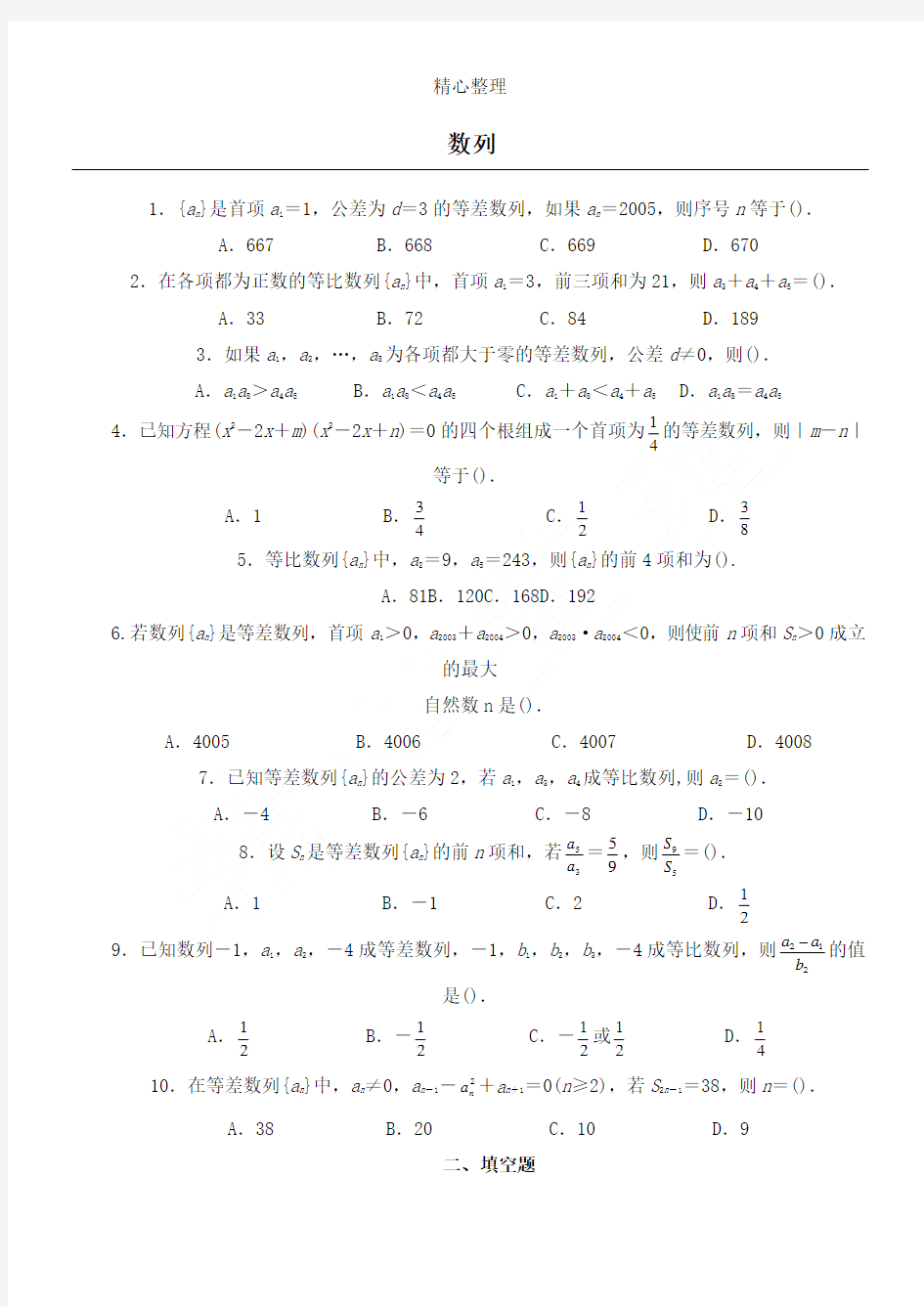 (完整版)数列基础测试题及参考答案