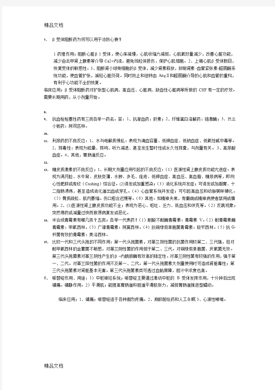 最新阿托品的临床应用