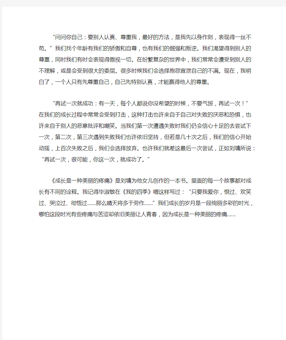 成长是一种美丽的疼痛读后感