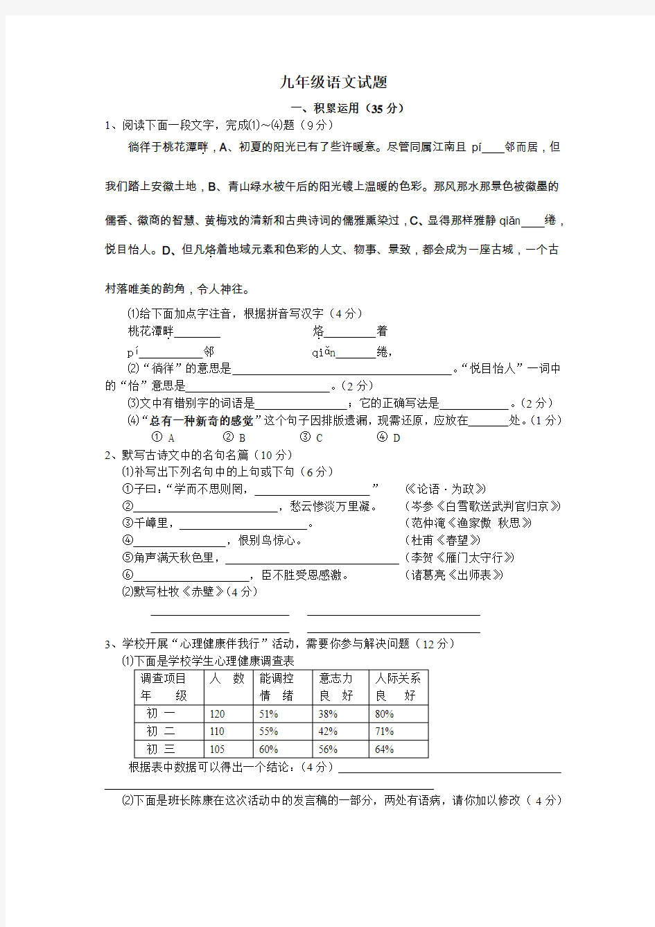 九年级语文试题及答案