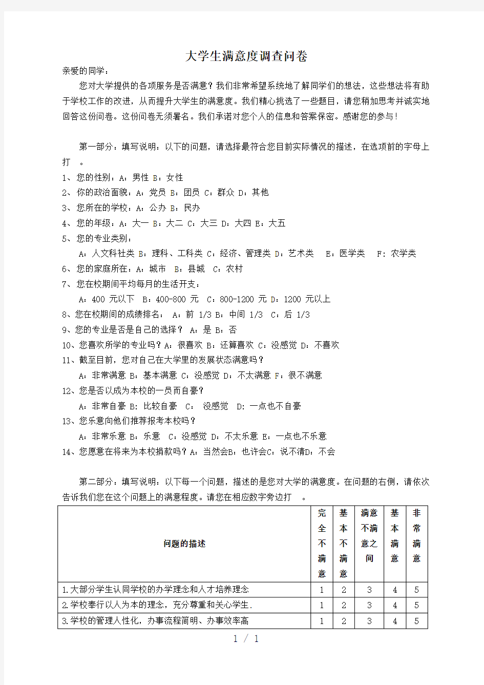 大学生满意度调查问卷封