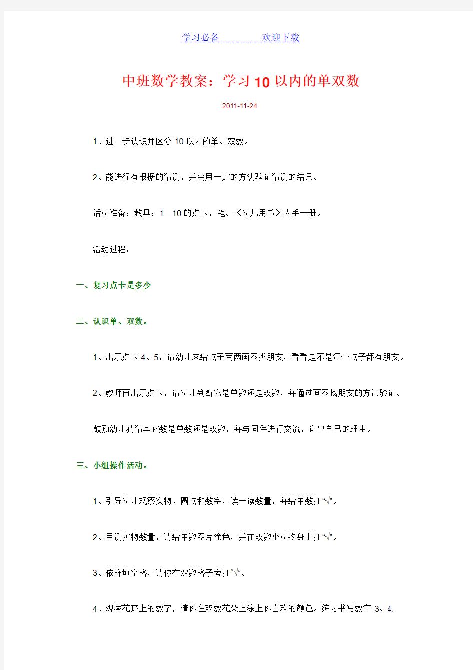 中班数学教案学习10以内的单双数