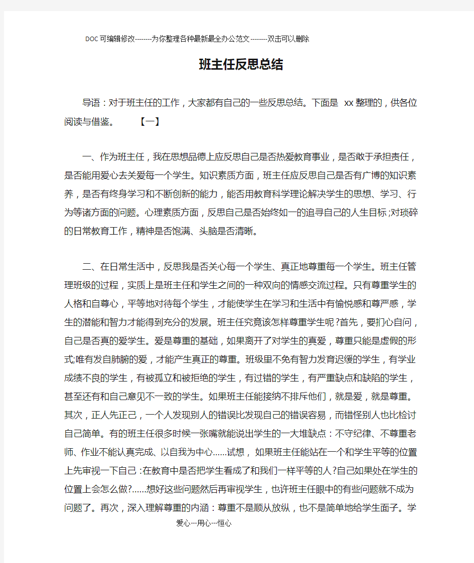 班主任反思总结