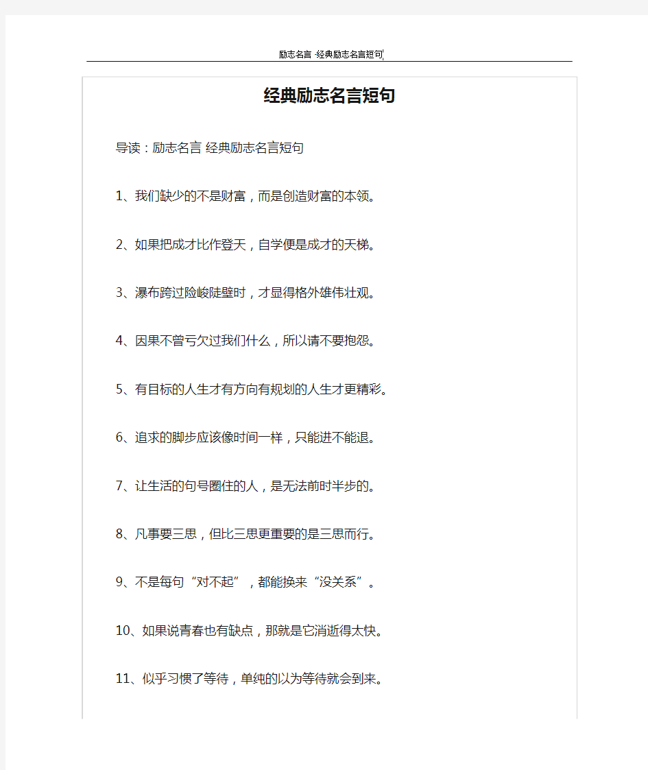 经典励志名言短句