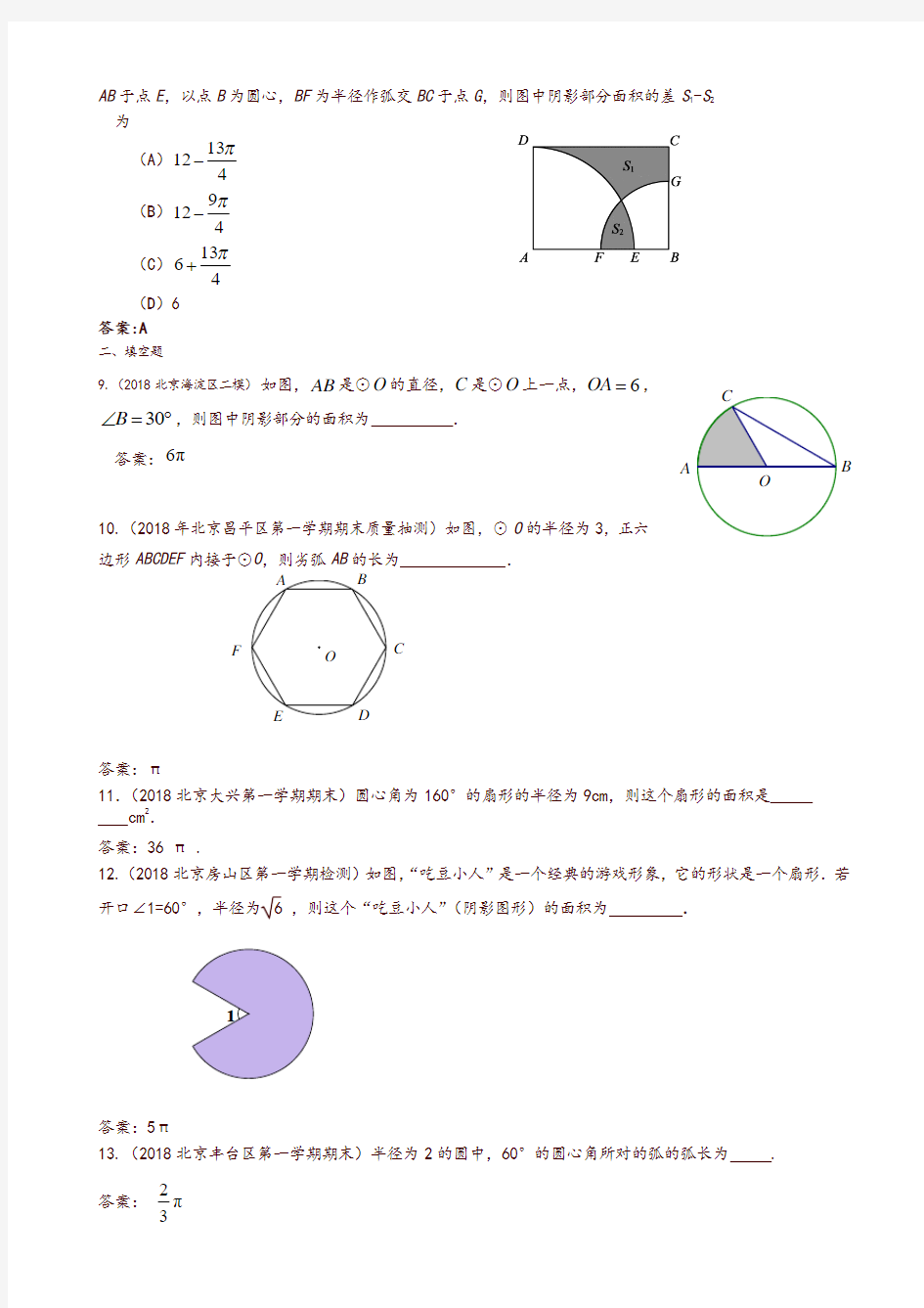 2019年北京中考数学习题精选：与圆的有关计算-推荐