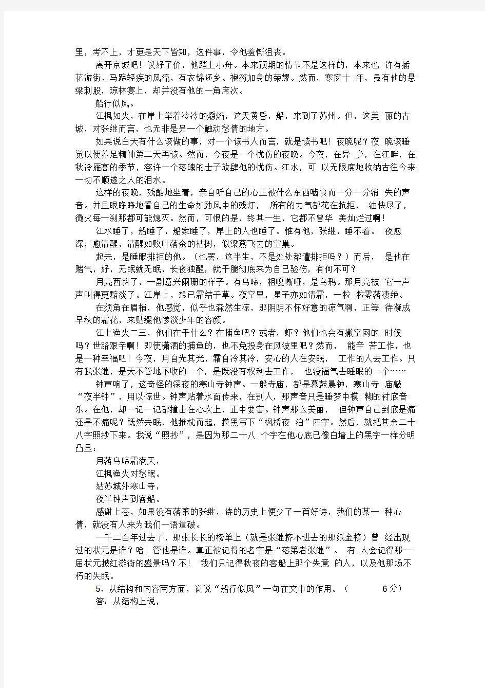 高校自主招生模拟语文试卷(Word版,含答案)