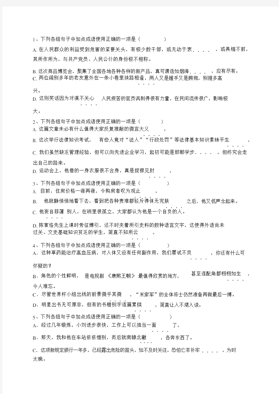 初中语文成语练习20题含包括答案.docx