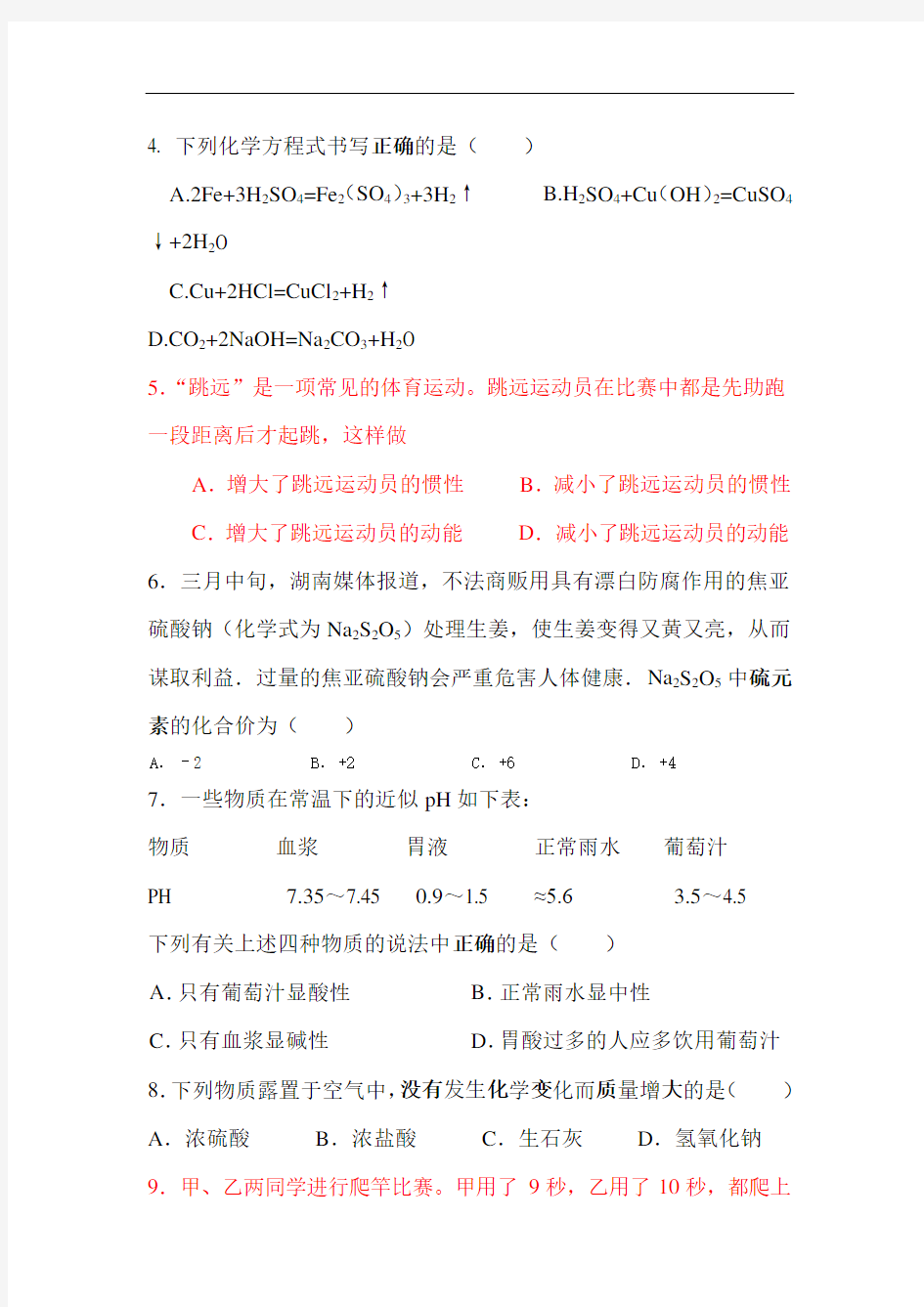 浙江省杭州市2019届九年级科学上册第一次月考试题