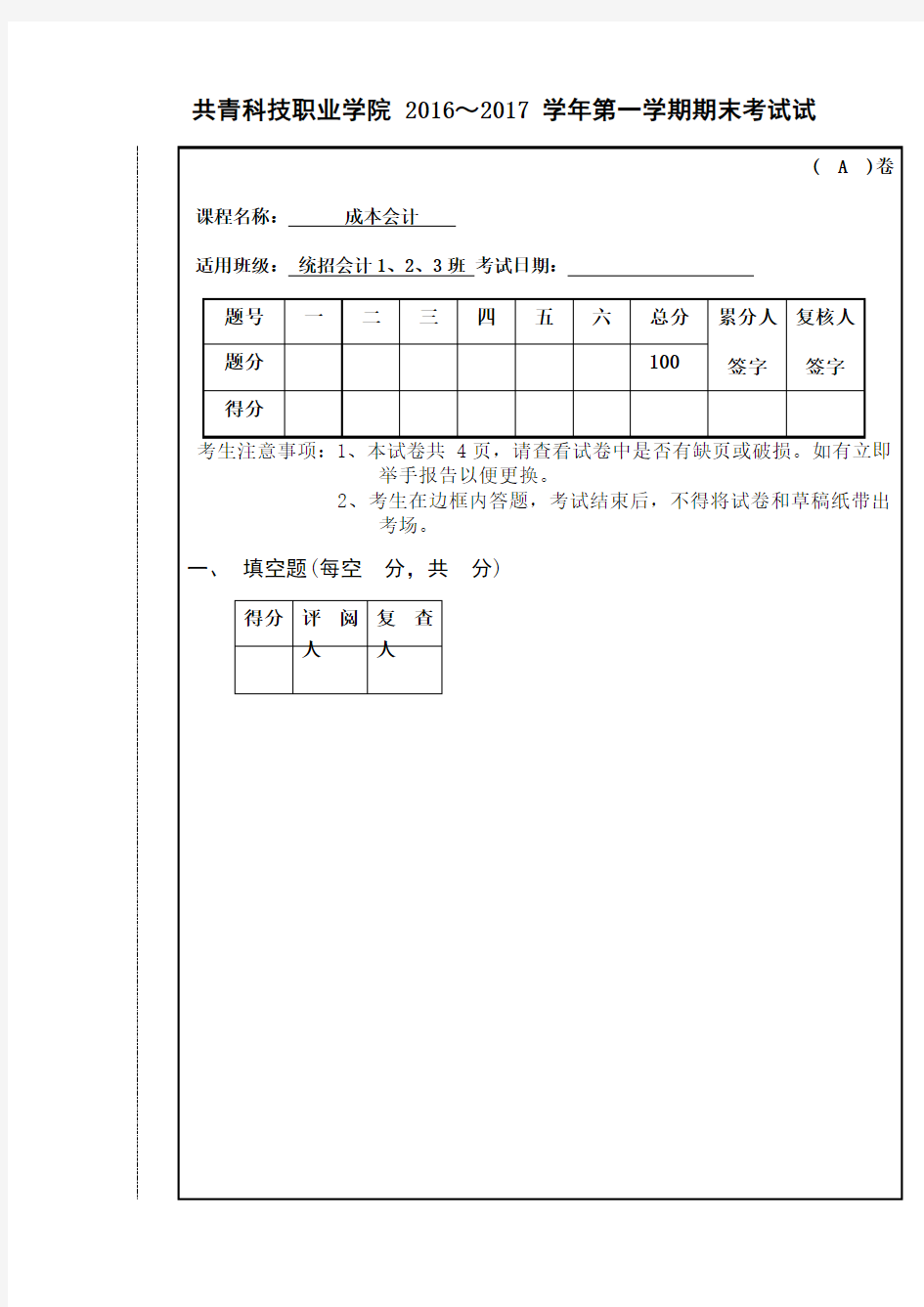 成本会计考试试卷考卷及答案