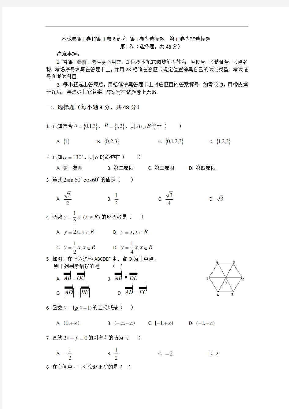 高中数学会考模拟试题(5)